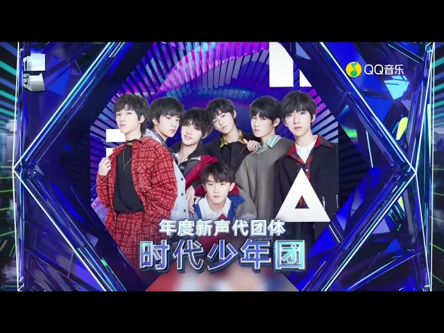 tnt时代少年团 年度新生代团体《tmea腾讯音乐娱乐盛典》